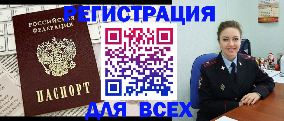 прописка для военкомата в Почепе