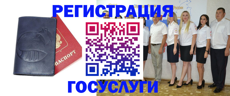 временная регистрация для всех в Почепе