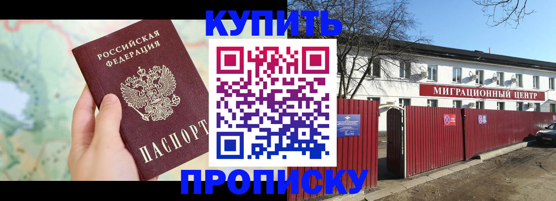 прописка в квартире в Почепе