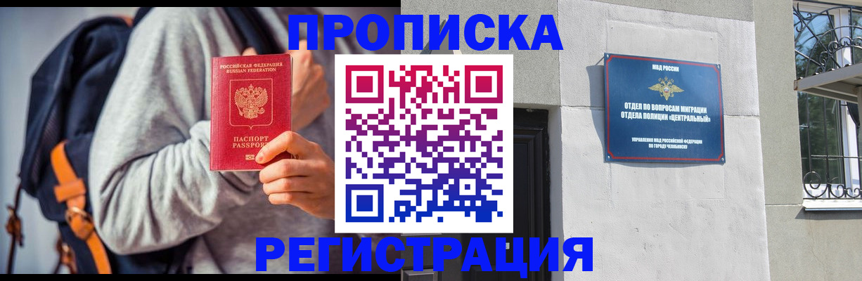 временная регистрация надежно в Почепе